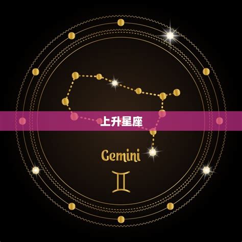 上升星座 外貌|藉由星座看外貌：你不可不知的上升星座外貌特徵 – 星語軌跡 讓。